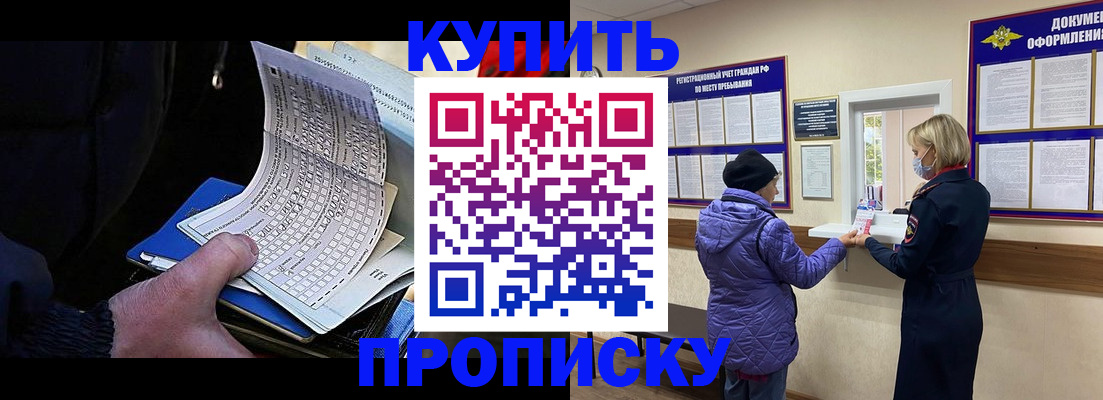временная прописка в Мурино
