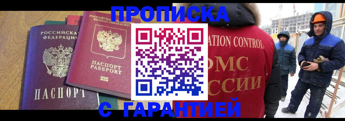 прописка в квартире в Мурино