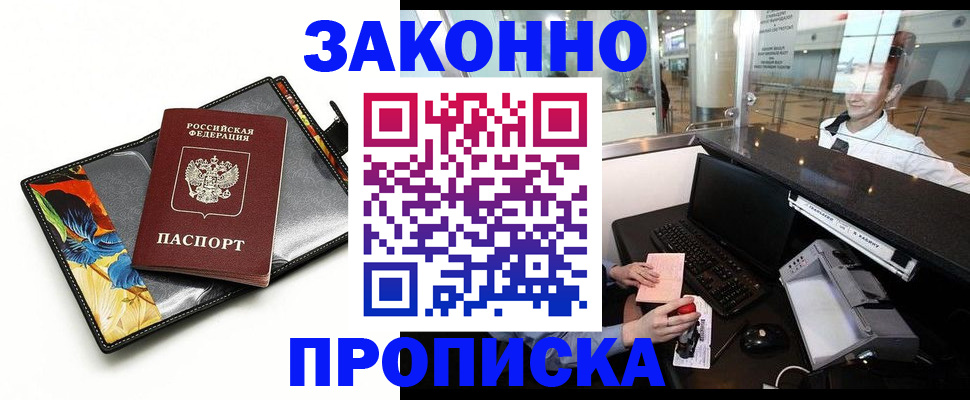 прописка 2025 в Мурино